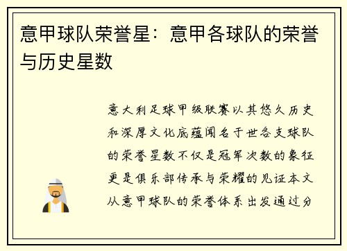 意甲球队荣誉星：意甲各球队的荣誉与历史星数