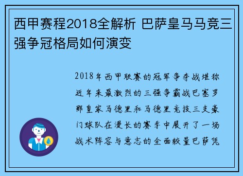 西甲赛程2018全解析 巴萨皇马马竞三强争冠格局如何演变