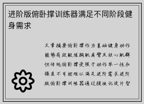 进阶版俯卧撑训练器满足不同阶段健身需求