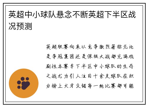 英超中小球队悬念不断英超下半区战况预测