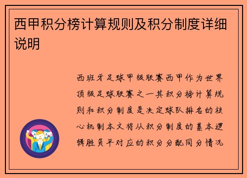 西甲积分榜计算规则及积分制度详细说明