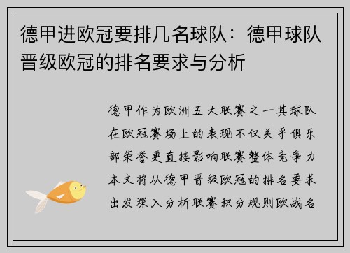 德甲进欧冠要排几名球队：德甲球队晋级欧冠的排名要求与分析